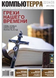 Журнал "Компьютерра" N732