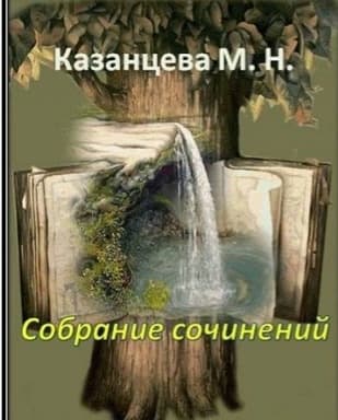 Дом Макгибуров (СИ)