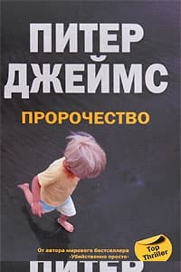 Пророчество