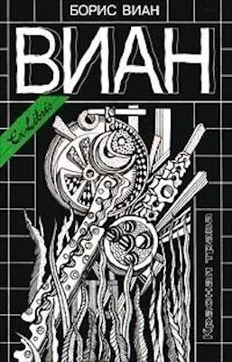 Соглядатай