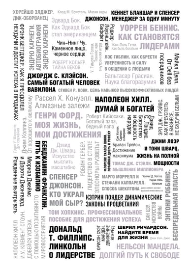 50 великих книг об успехе