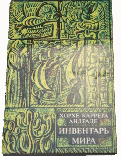Вести с моря и суши