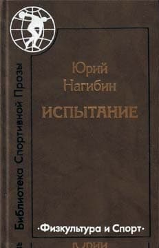 Испытание