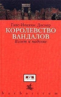 Королевство вандалов