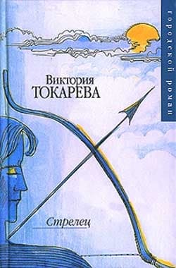 Стрелец