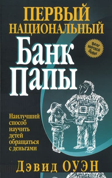 Первый Национальный банк папы