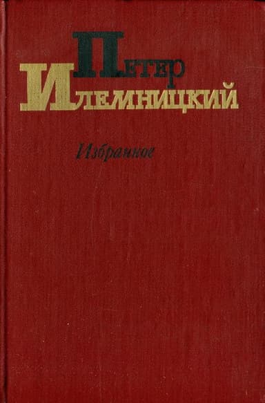 Избранное