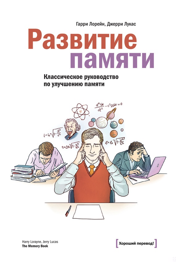Развитие памяти