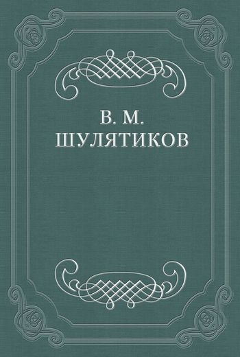 Серенькие люди (М. Н. Альбов)