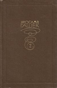 Случай у райских ворот