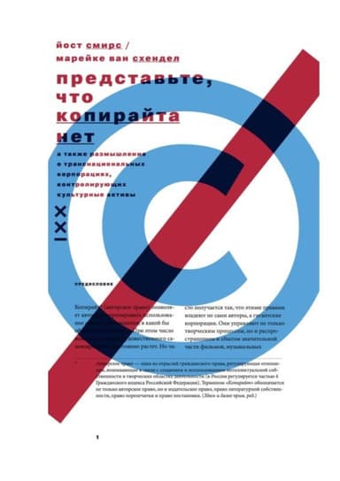 Представьте, что копирайта нет
