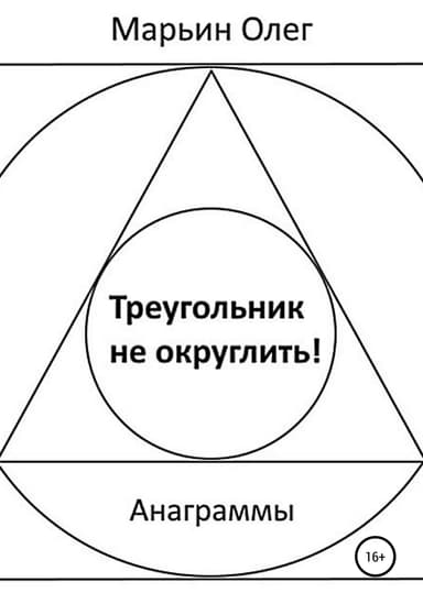Треугольник не округлить