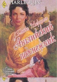 Английский подснежник