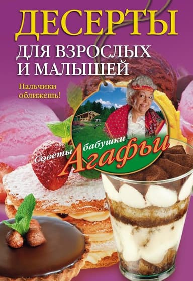Десерты для взрослых и малышей