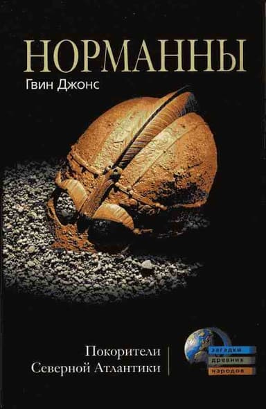 Норманны