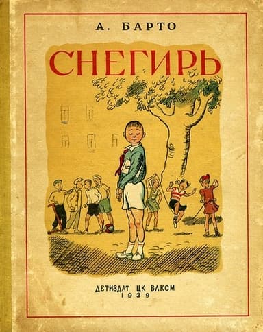 Снегирь