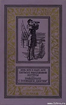 Найденыш с погибшей «Цинтии»(изд.1959)