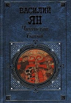 Чингисхан