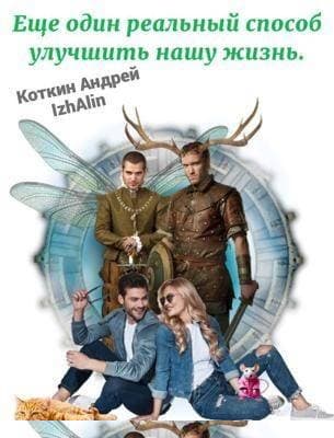Еще один реальный способ улучшить нашу жизнь