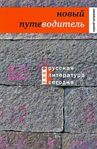 Новый путеводитель