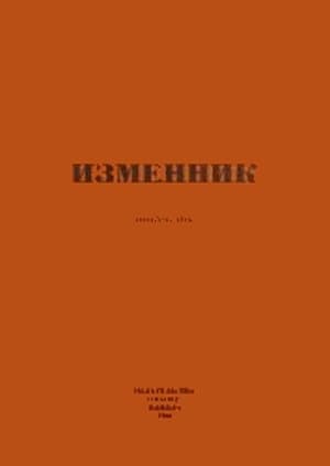 Изменник