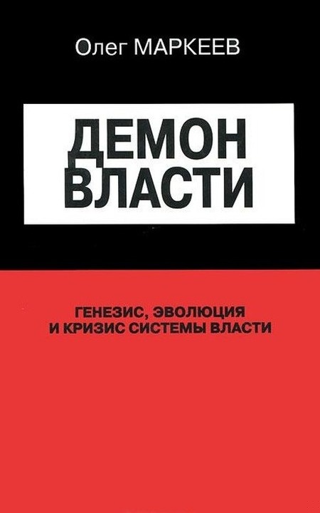 Демон Власти