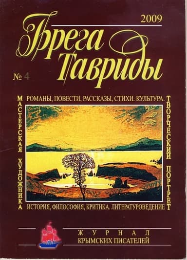 Огонь в тайге (СИ)