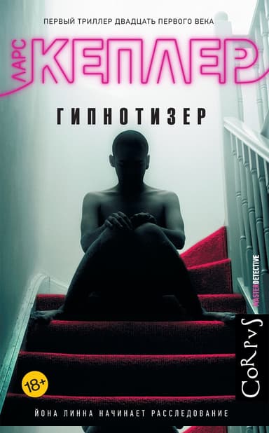 Гипнотизер