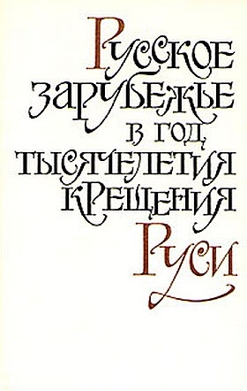 "Бесы" и большевистская революция