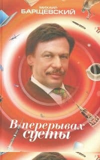 В перерывах суеты