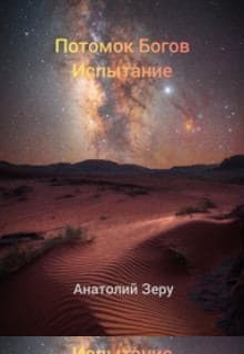 Испытание