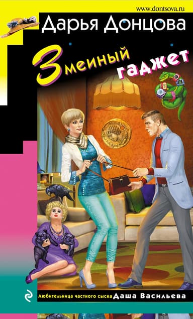 Змеиный гаджет