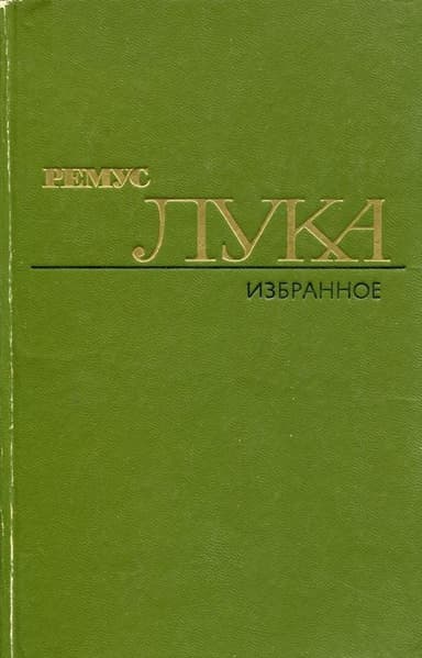 Избранное