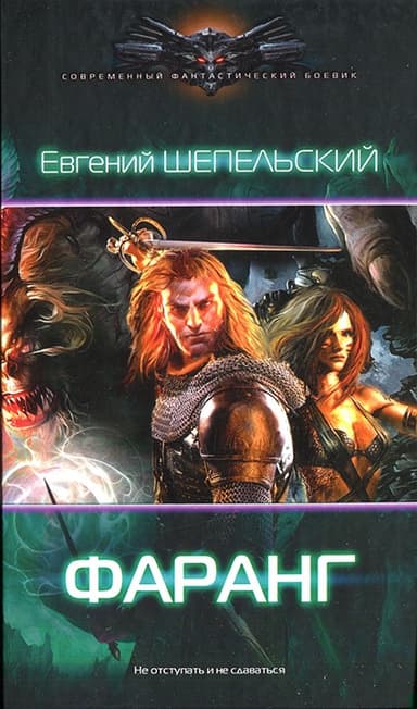 Фаранг