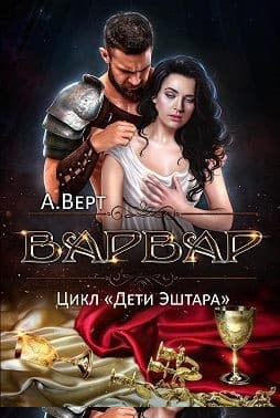 Варвар