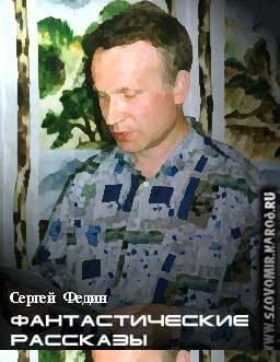 Фантастические рассказы