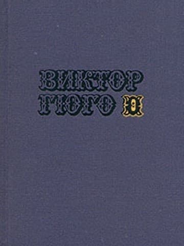 Собрание сочинений в 10-ти томах. Том 9
