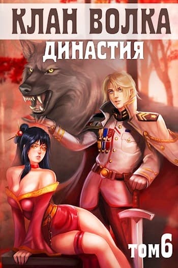 Династия