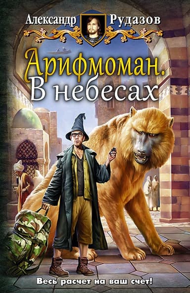 В небесах