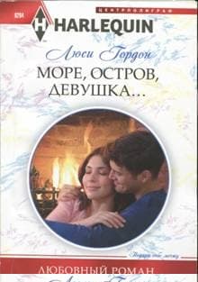 Море, остров, девушка...