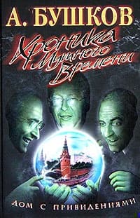 Дом с привидениями