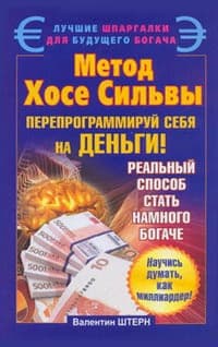 Метод Хосе Сильвы