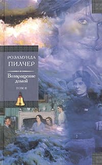 Возвращение домой.Том 2.