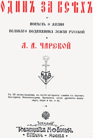 Один за всех