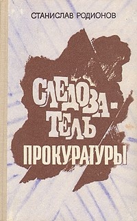 Криминальный талант
