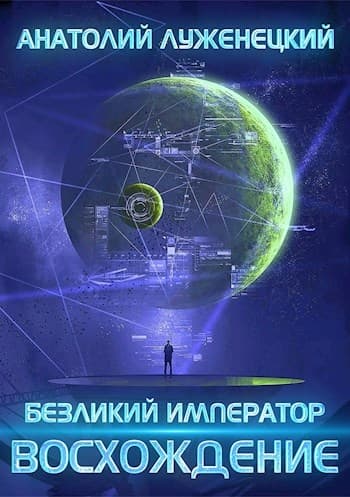 Восхождение