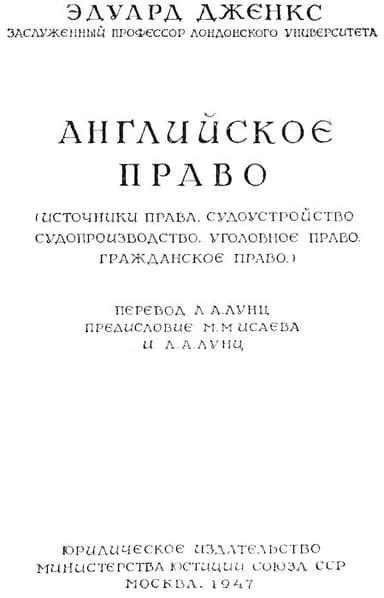 Английское право