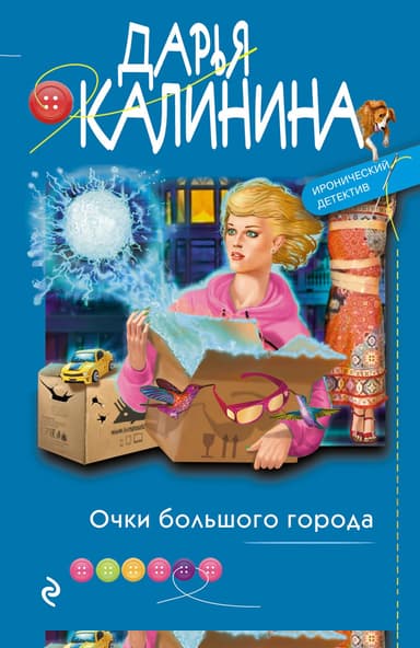 Очки большого города