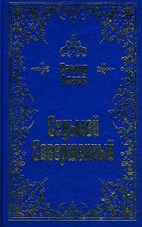 Седьмой Совершенный