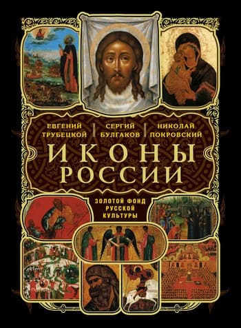 Два мира в древнерусской иконописи